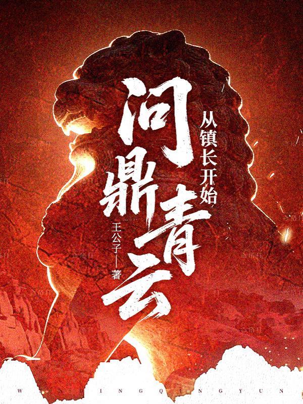 权势